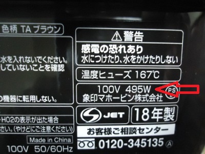 日本の炊飯器が海外で使える変圧器に対応しているW数か確認する方法