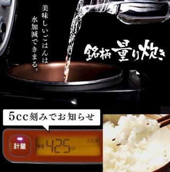 3合炊きのアイリスオーヤマIH炊飯器の銘柄水量調整機能